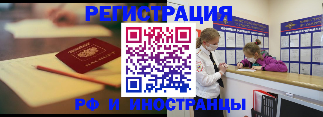 временная регистрация недорого в Дзержинске