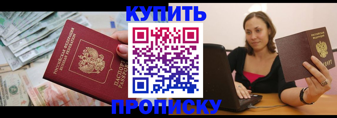 временная регистрация недорого в Дзержинске